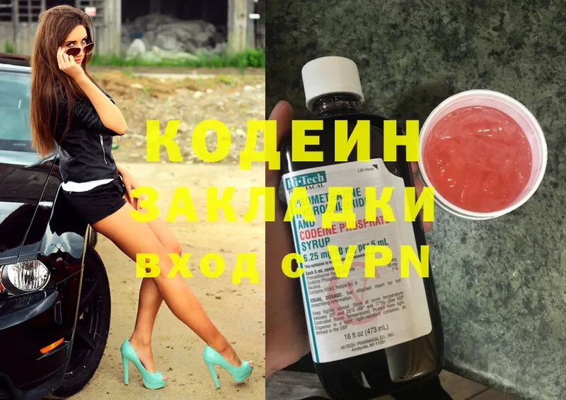 Codein Purple Drank  Минусинск 